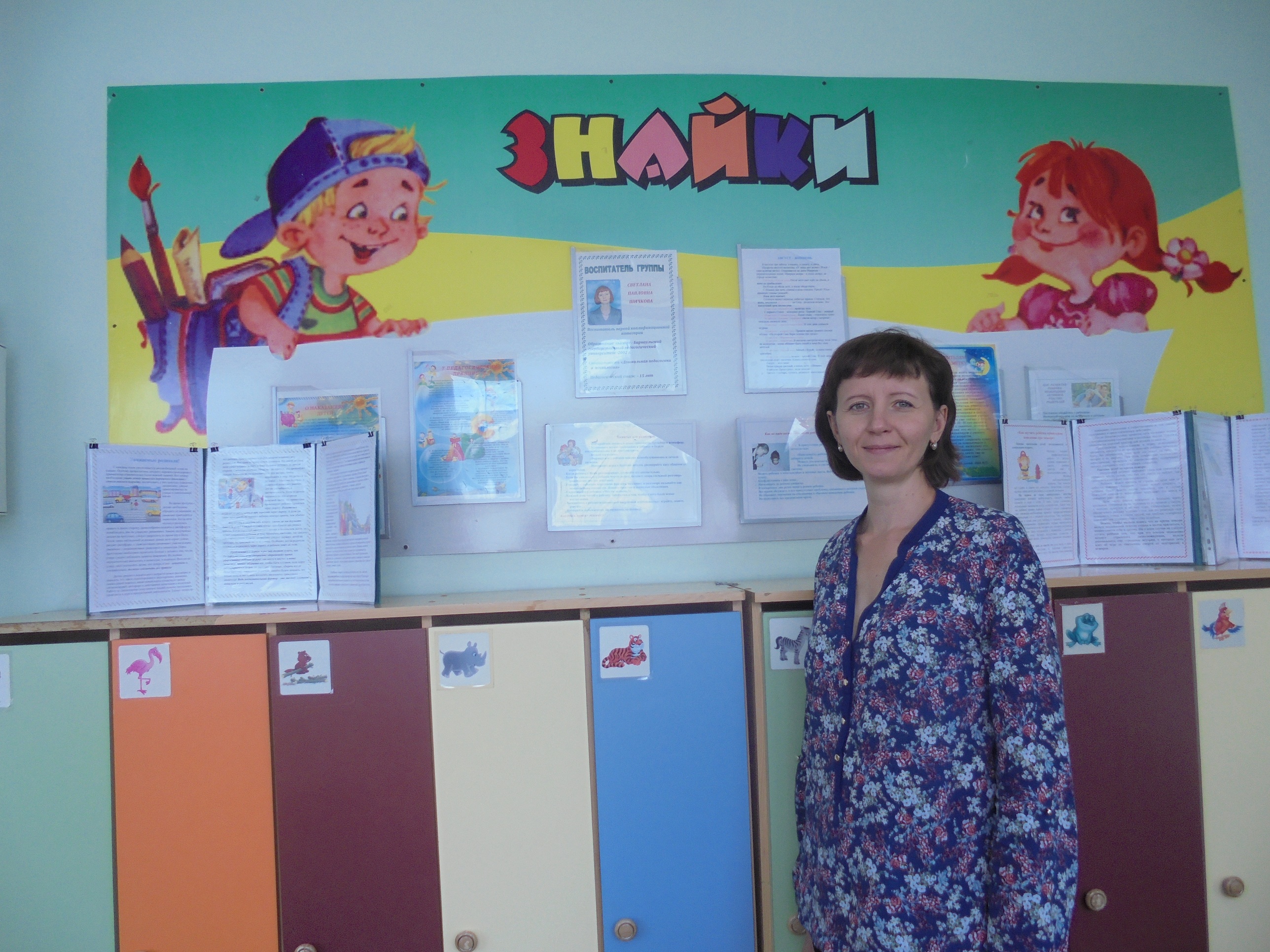 Воспитатель Светлана Павловна Шичкова